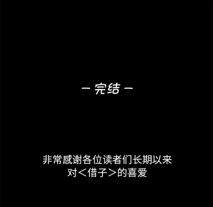 借子第32話