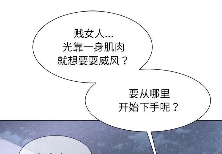 危险同学会第12話