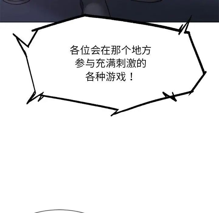 危险同学会第12話