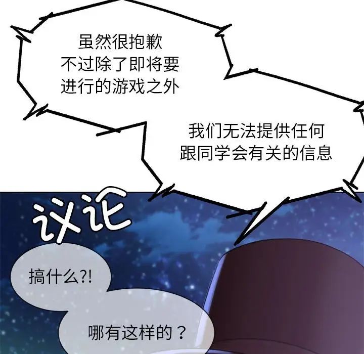 危险同学会第12話