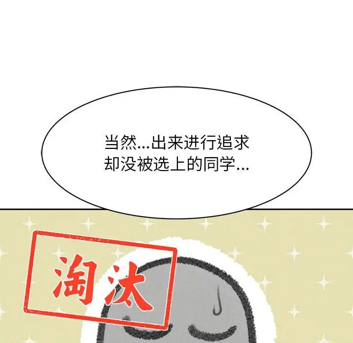 危险同学会第12話