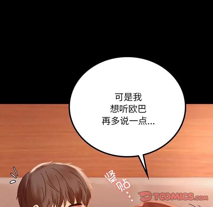 背叛的开始第19話