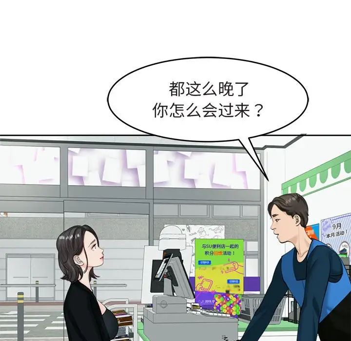 我的女儿就拜托你了第13話