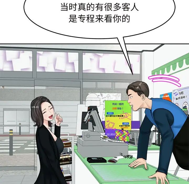 我的女儿就拜托你了第13話