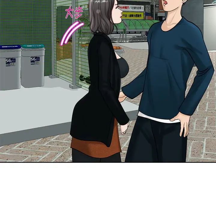 我的女儿就拜托你了第13話