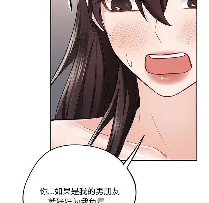不当朋友当恋人第29話