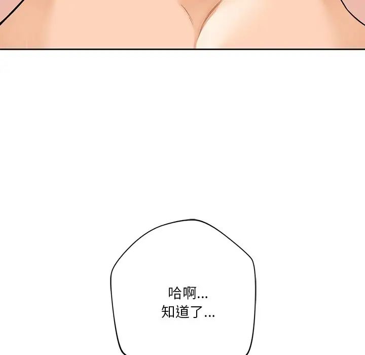 不当朋友当恋人第29話