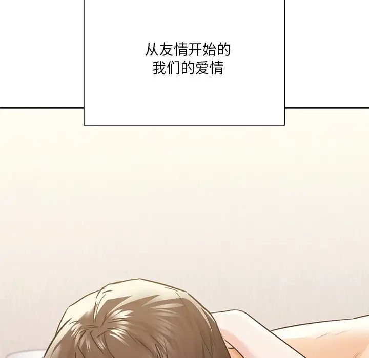 不当朋友当恋人第29話