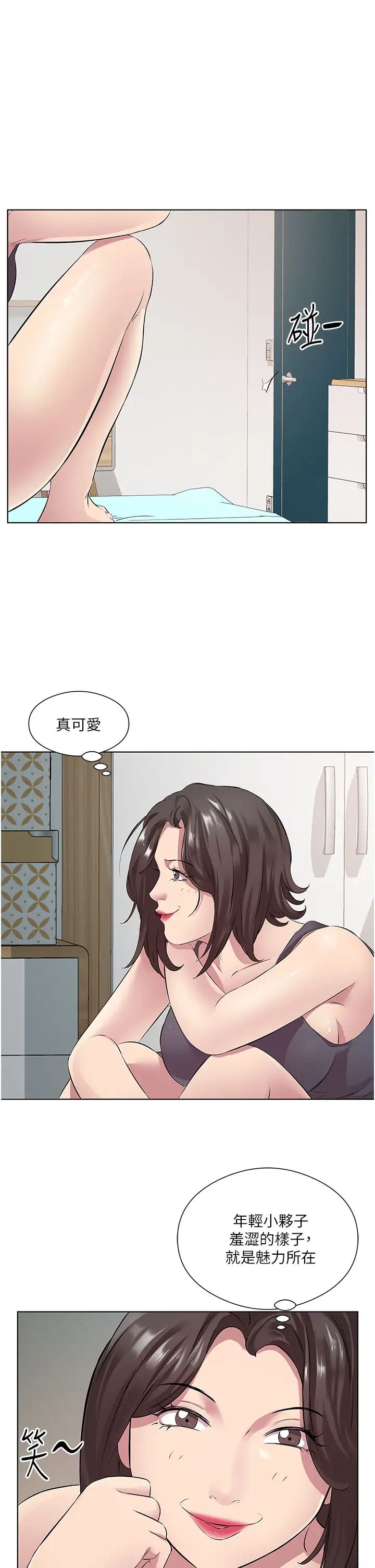 今天吃饱了吗?第31話-我真的很愛阿姨
