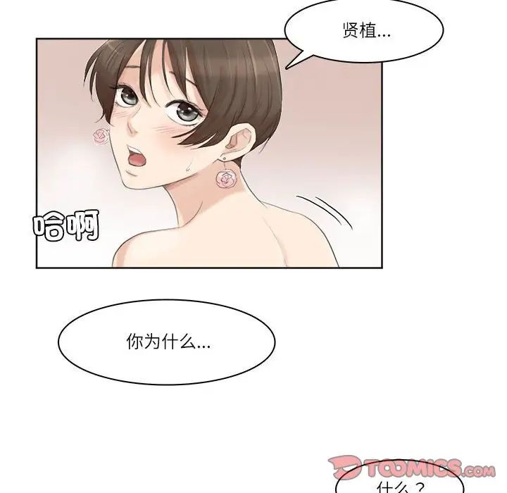 爱上属于别人的妳第32話