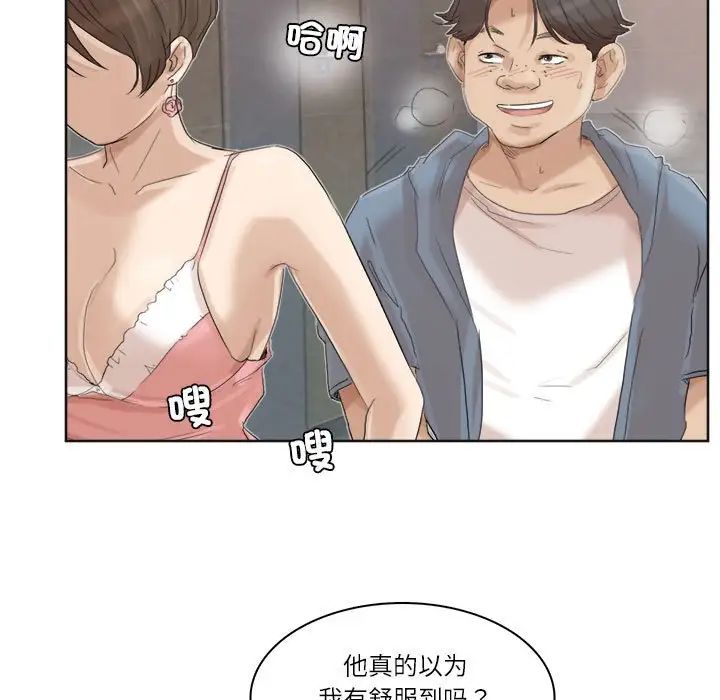 爱上属于别人的妳第32話