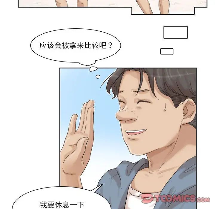 爱上属于别人的妳第32話