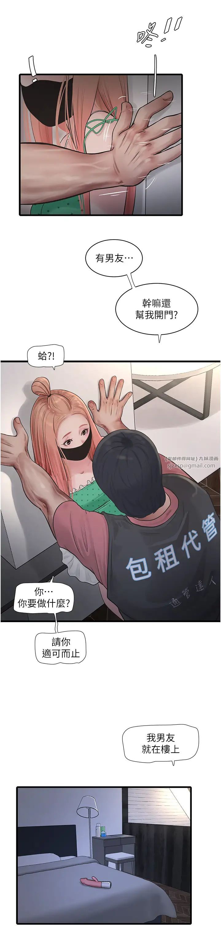 水电工日誌第38話-背著老公「吃好料」