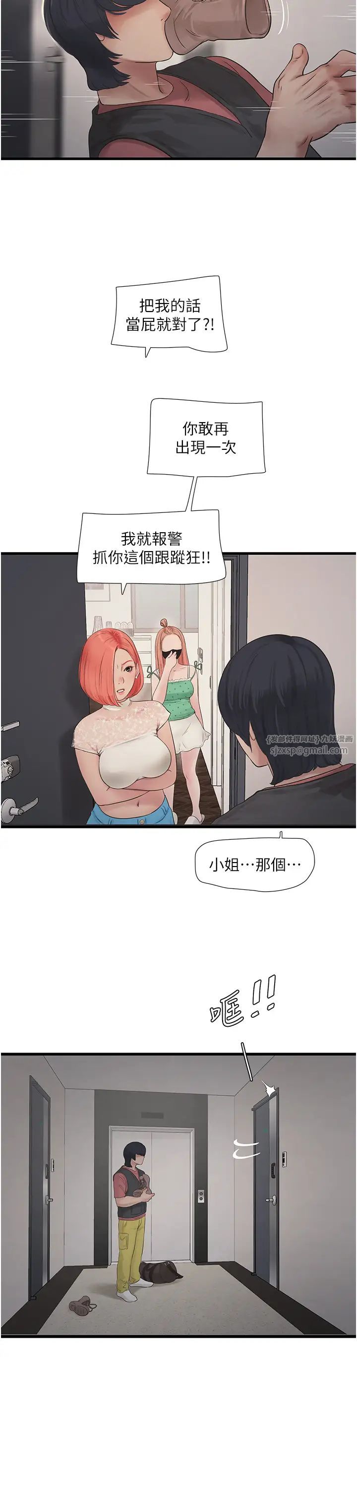 水电工日誌第38話-背著老公「吃好料」