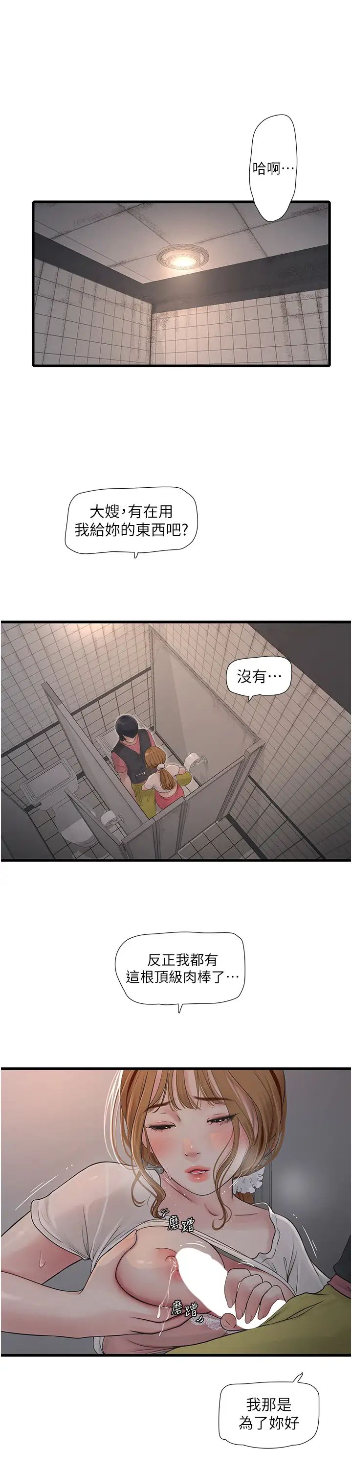 水电工日誌第38話-背著老公「吃好料」