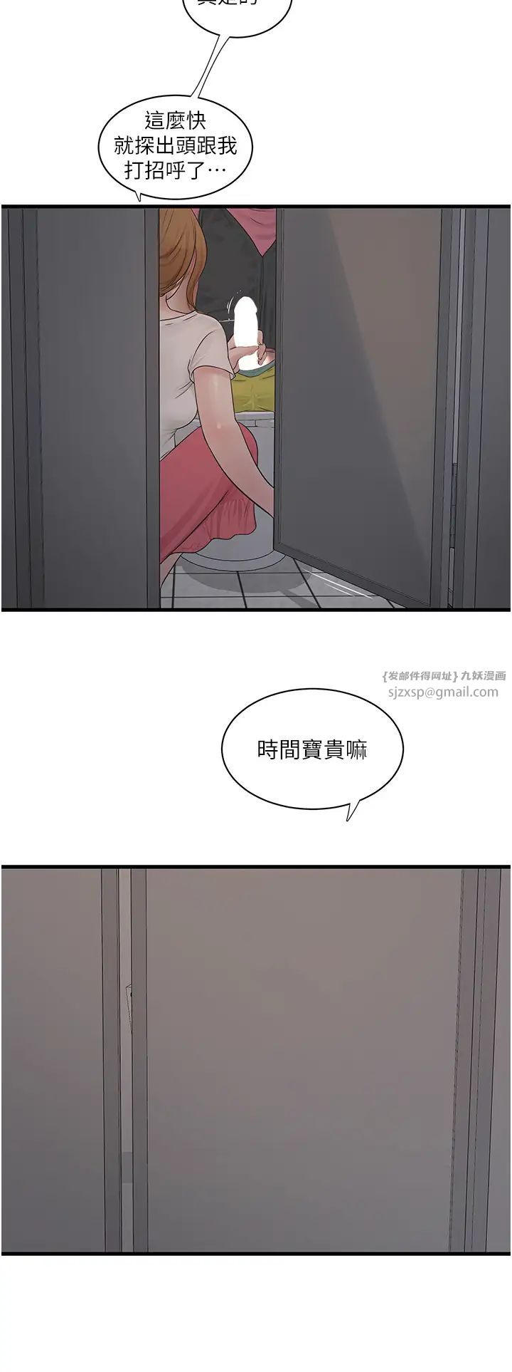 水电工日誌第38話-背著老公「吃好料」