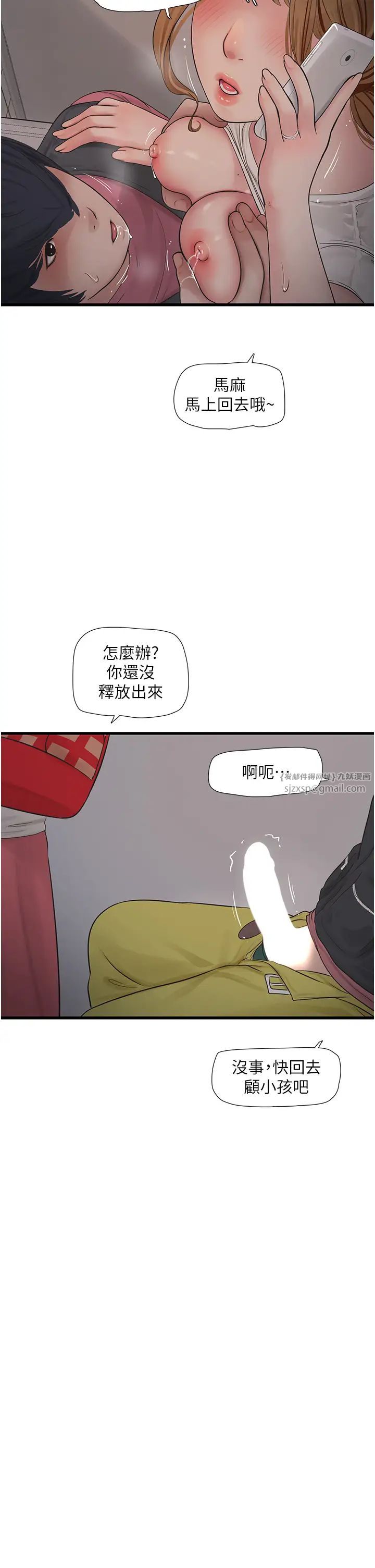 水电工日誌第38話-背著老公「吃好料」