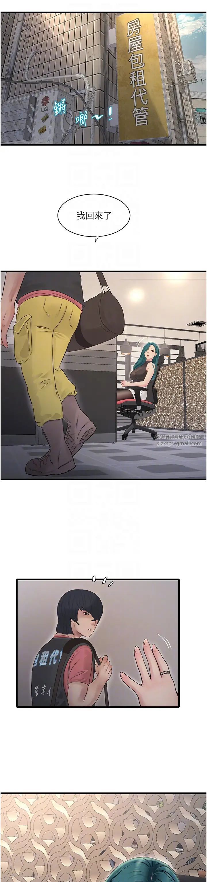 水电工日誌第38話-背著老公「吃好料」