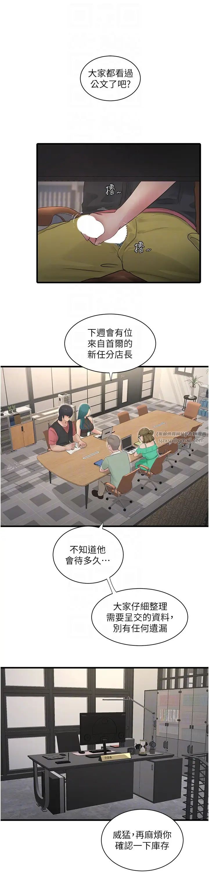 水电工日誌第38話-背著老公「吃好料」