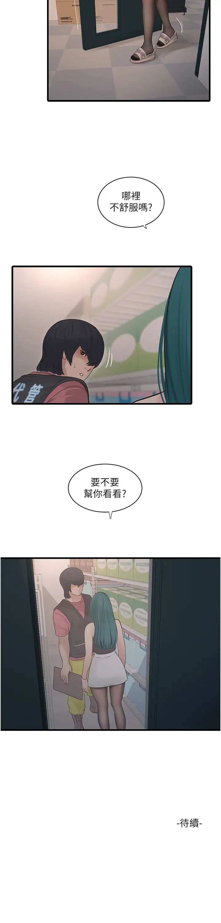 水电工日誌第38話-背著老公「吃好料」