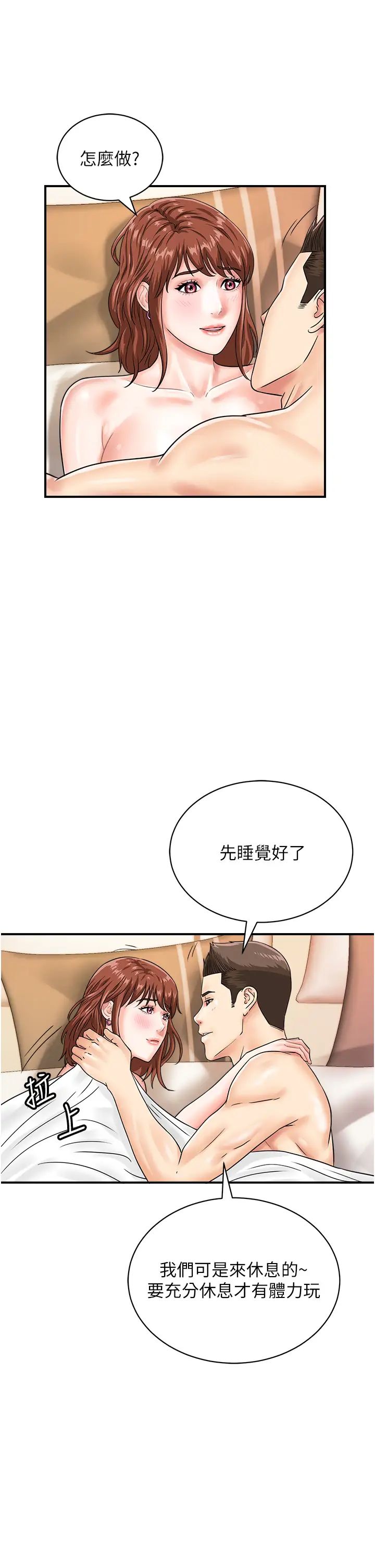 行动扫码鸡第44話-「那邊」也幫我按一下