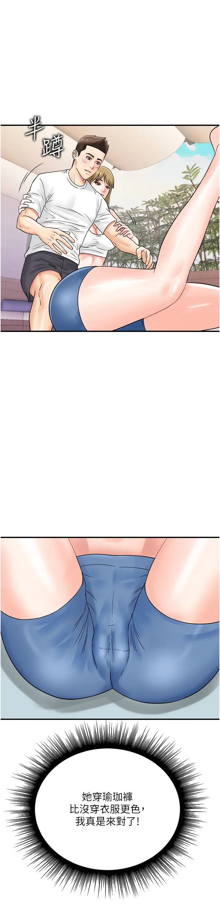 行动扫码鸡第44話-「那邊」也幫我按一下