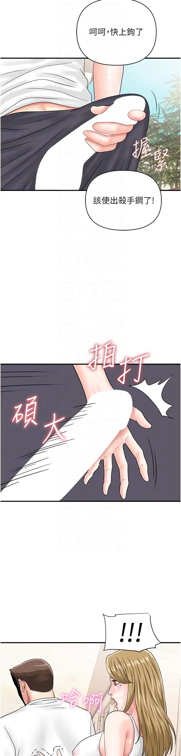 行动扫码鸡第44話-「那邊」也幫我按一下