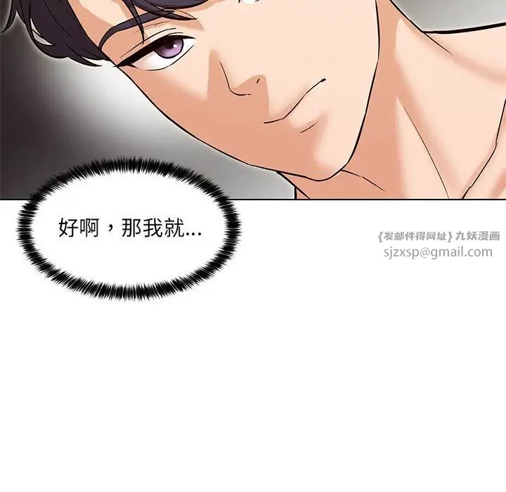 嫁入豪门的老师第4話