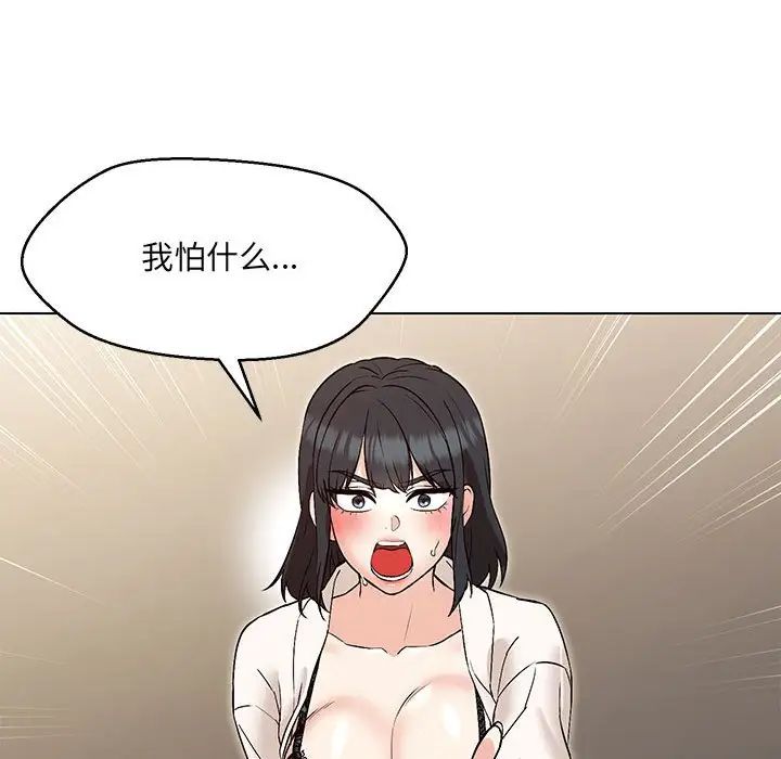 嫁入豪门的老师第4話