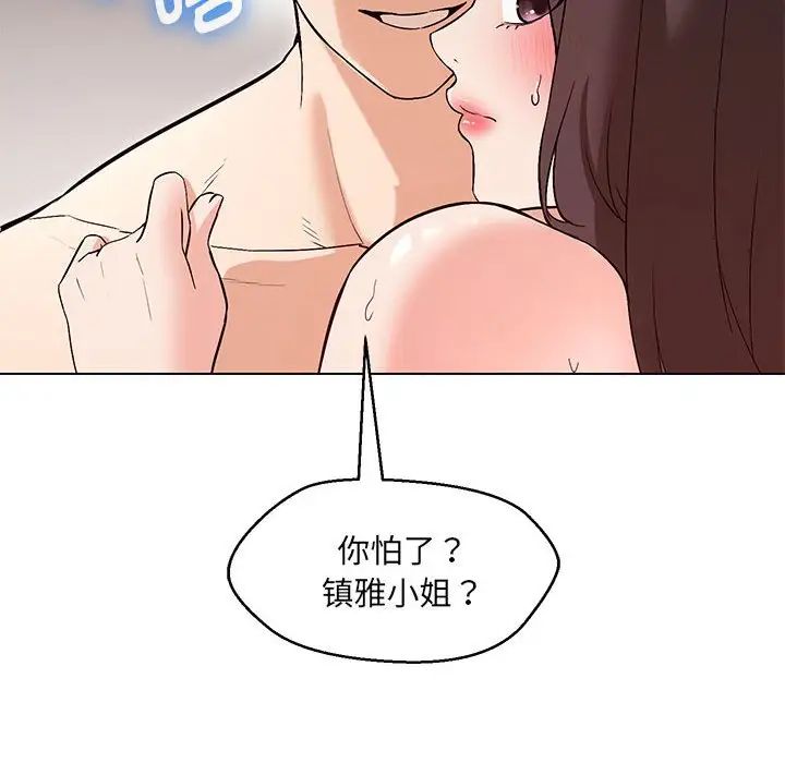 嫁入豪门的老师第4話