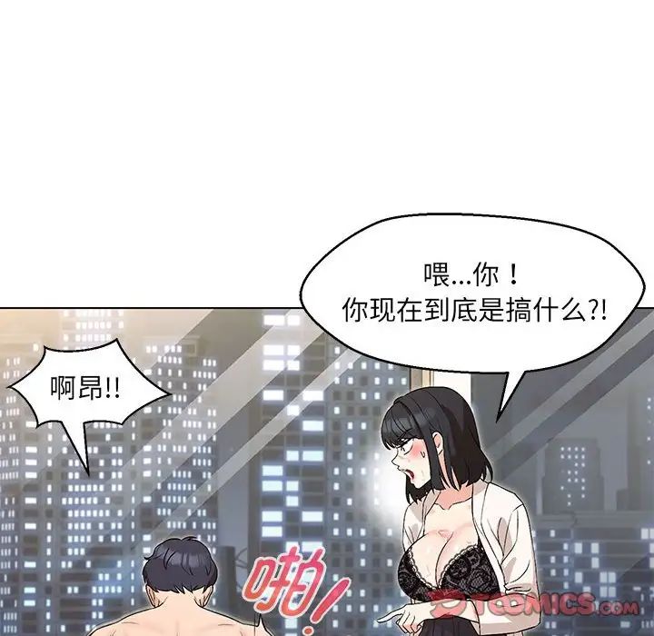 嫁入豪门的老师第4話