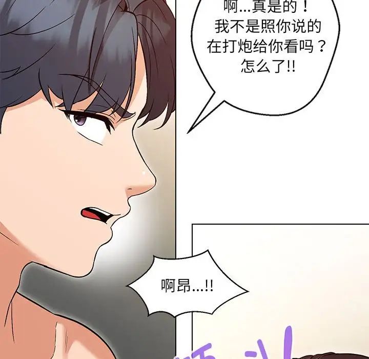 嫁入豪门的老师第4話
