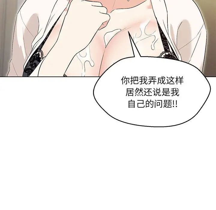 嫁入豪门的老师第4話