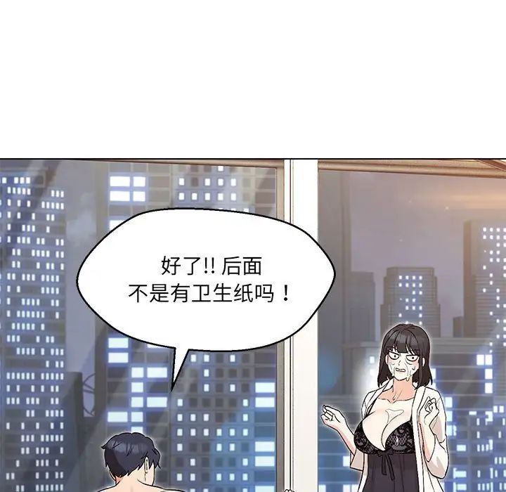 嫁入豪门的老师第4話