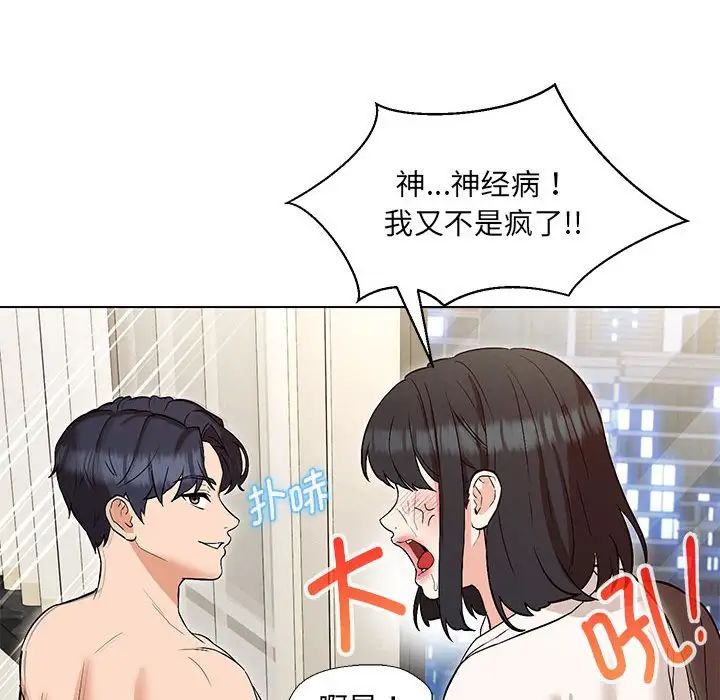 嫁入豪门的老师第4話