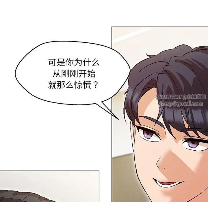 嫁入豪门的老师第4話