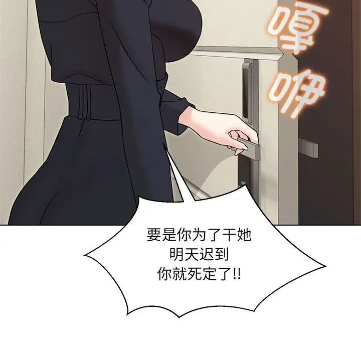 嫁入豪门的老师第4話