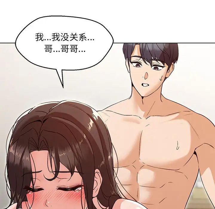 嫁入豪门的老师第4話