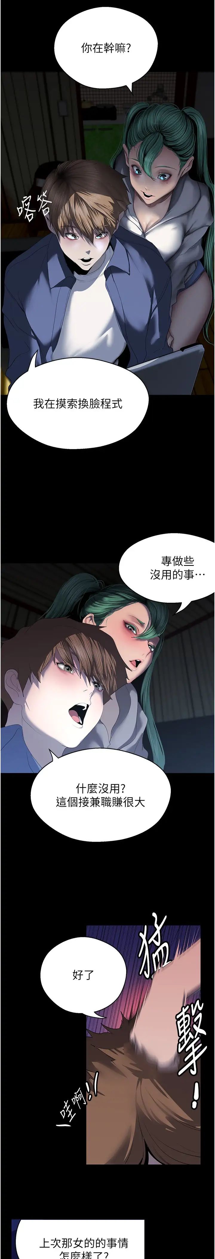 美丽新世界第237話-與書潾淫亂的身體交流