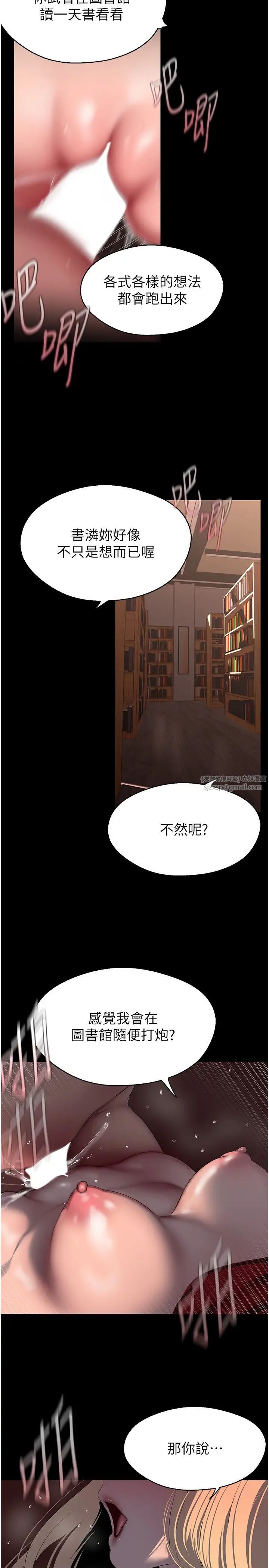 美丽新世界第237話-與書潾淫亂的身體交流
