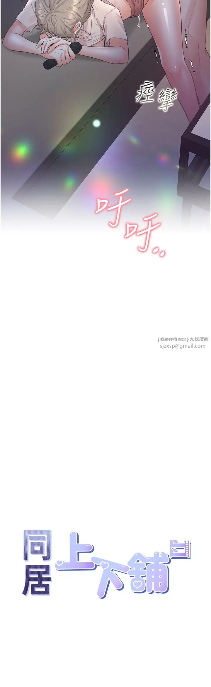 同居上下舖第79話-巨乳尻尻初體驗