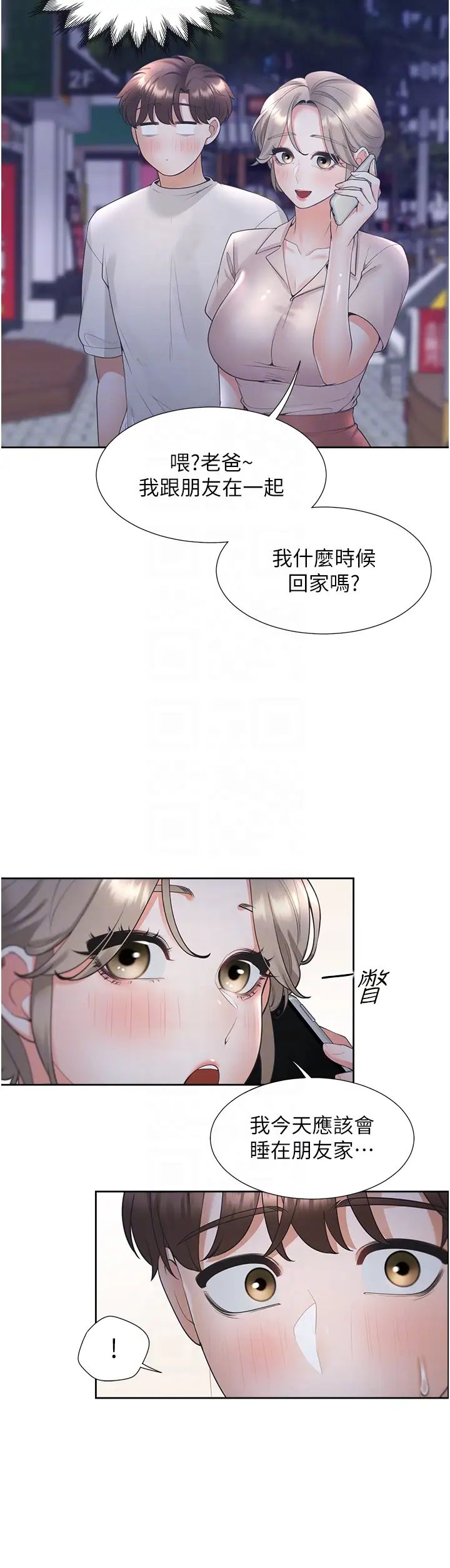 同居上下舖第79話-巨乳尻尻初體驗