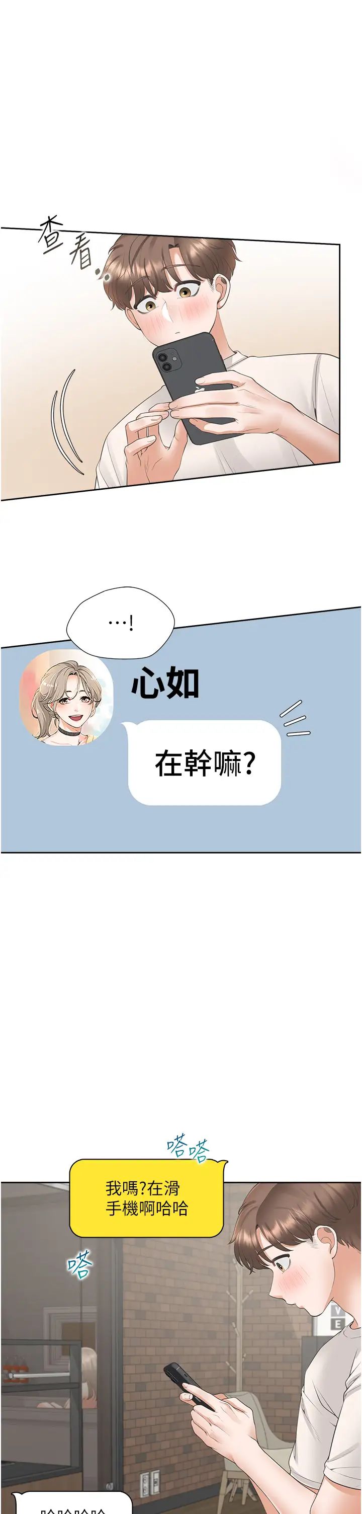 同居上下舖第79話-巨乳尻尻初體驗