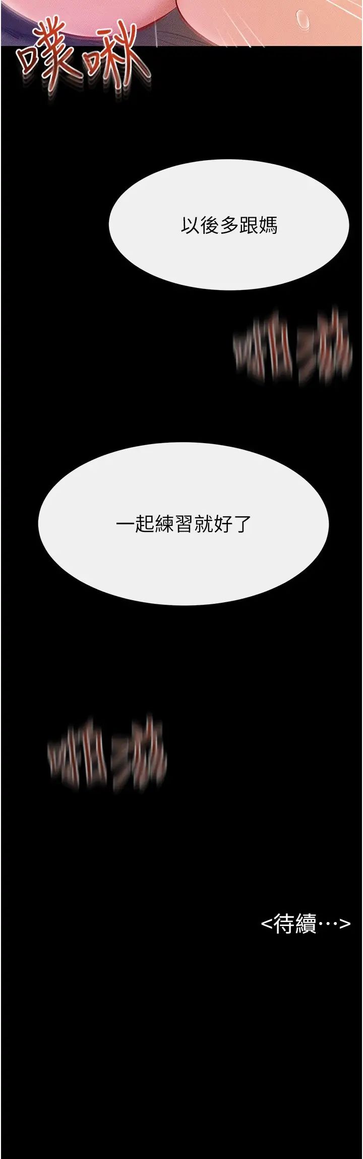 继母与继姐第20話-與媽媽徹夜纏綿