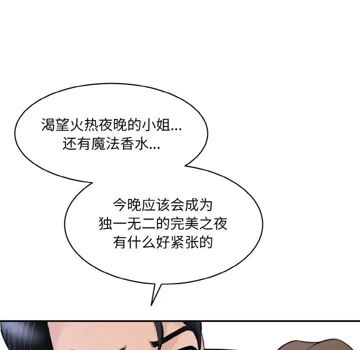 情迷研究室第22話