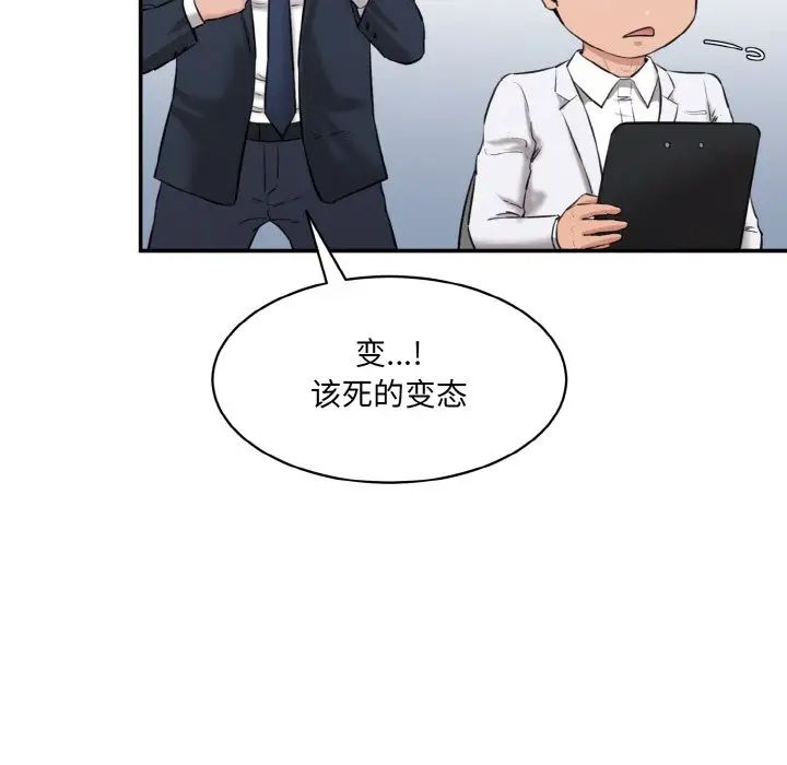 情迷研究室第22話