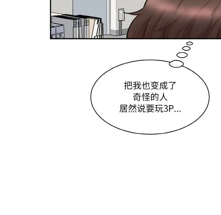 情迷研究室第22話