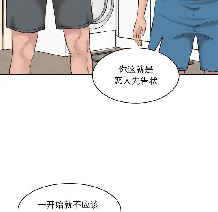 情迷研究室第22話