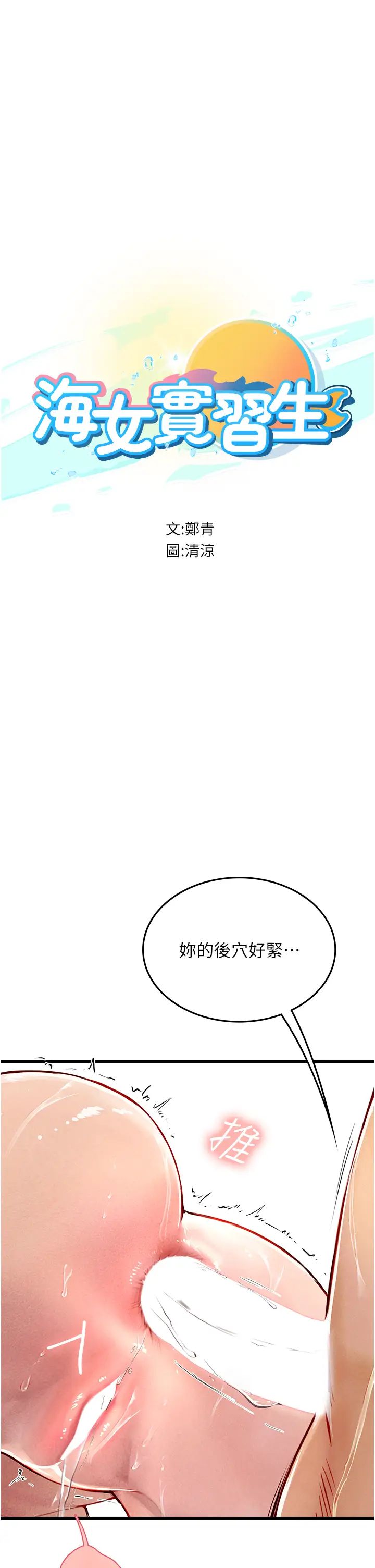海女实习生第93話-把精液灌滿妳的後庭