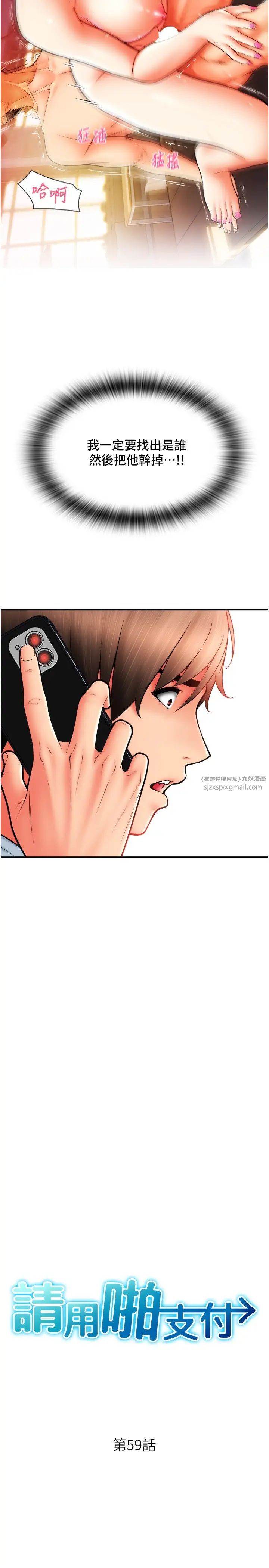 请用啪支付第59話-花錢試喝母乳